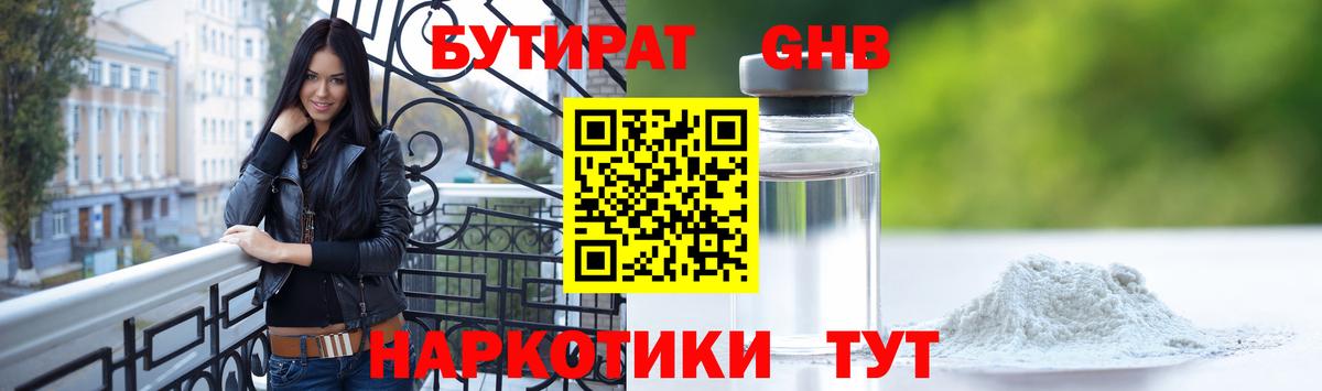 Рыбинск  Бутират бутик  Вход с VPN 