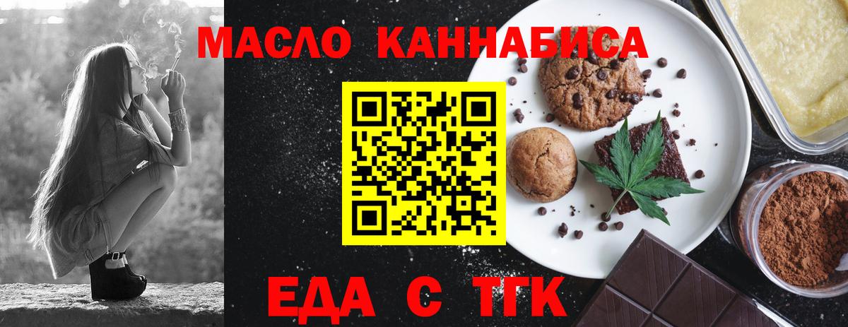 Еда ТГК конопля Рыбинск