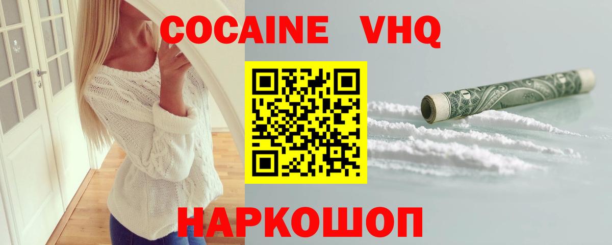 Кокаин FishScale  Cocaine  Рыбинск  Вход с VPN 