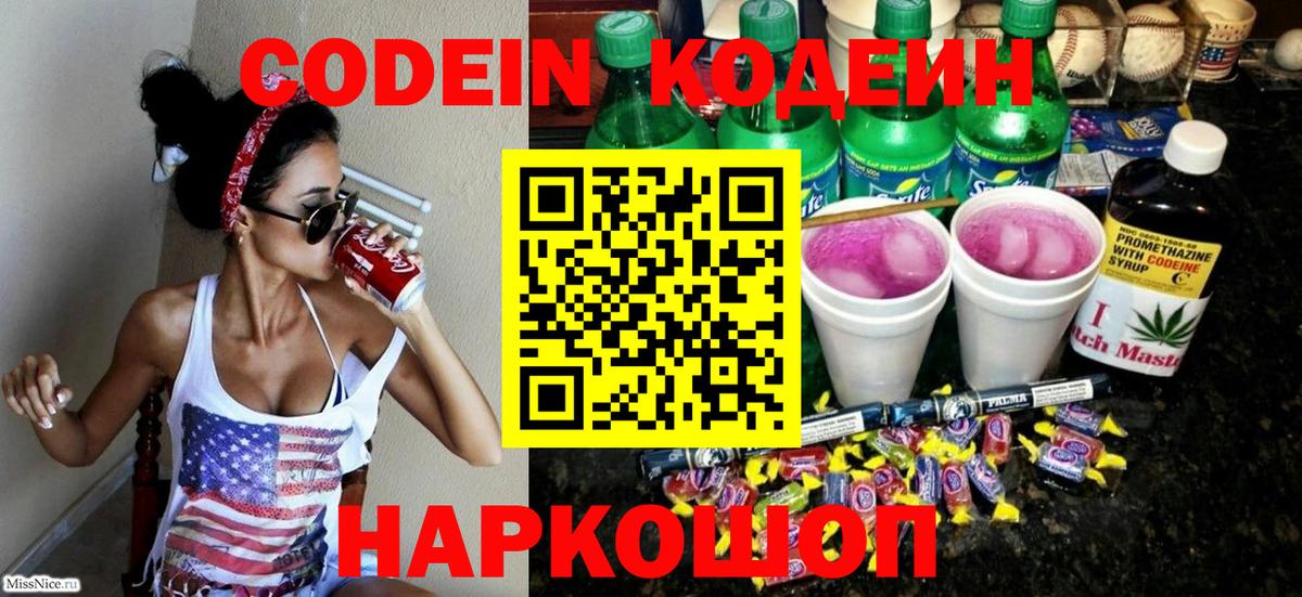 Codein Purple Drank Рыбинск