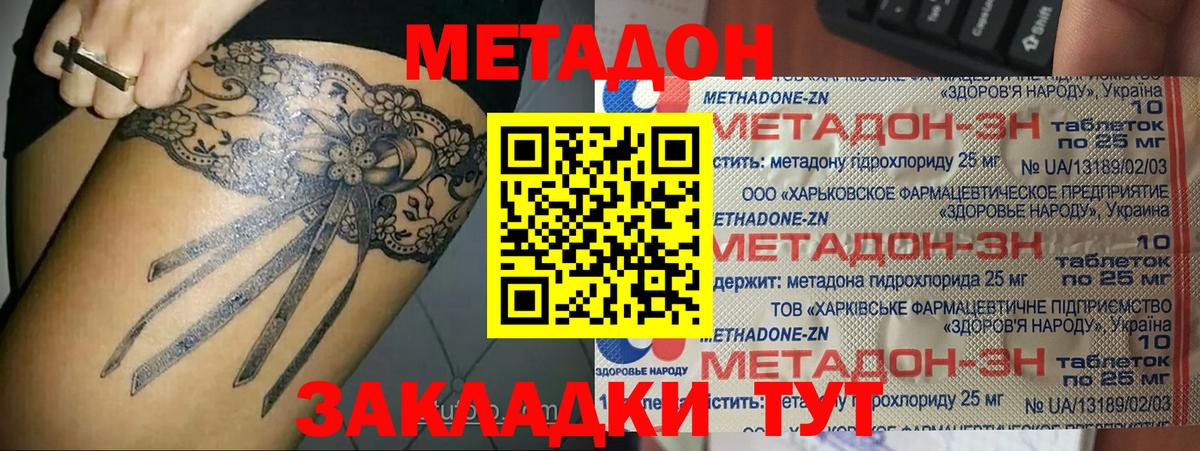 Метадон мёд Рыбинск